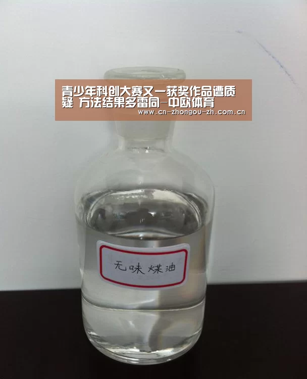 青少年科创大赛又一获奖作品遭质疑 方法结果多雷同-中欧体育(图2) 中欧体育