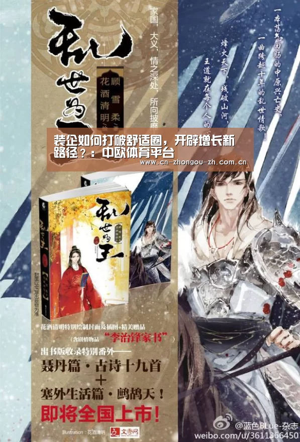 装企如何打破舒适圈,开辟增长新路径?:中欧体育平台(图2) 中欧体育官网